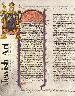 שנתון לאמנות יהודית כרך 12-13