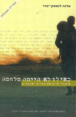 כאילו לא הייתה מלחמה