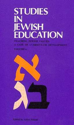 עיונים בחינוך היהודי - כרך ו