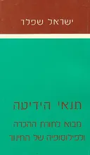 תנאי הידיעה