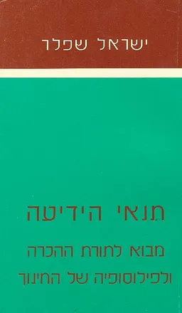 תנאי הידיעה