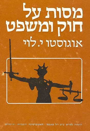 מסות על חוק ומשפט