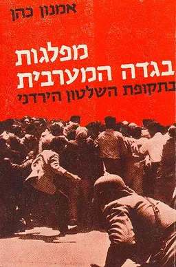 מפלגות בגדה המערבית בתקופת השלטון הירדני