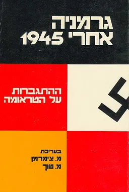גרמניה אחרי 1945