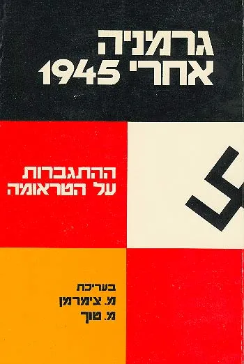 גרמניה אחרי 1945 : ההתגברות על הטראומה