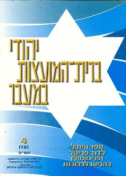 יהודי ברית-המועצות במעבר