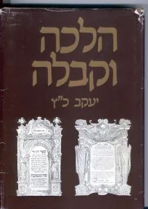 הלכה וקבלה