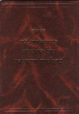 מדרשי-הלכה של התנאים בתלמוד ירושלמי