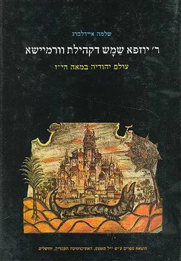 ר' יוזפא שמש דקהילת וורמיזא