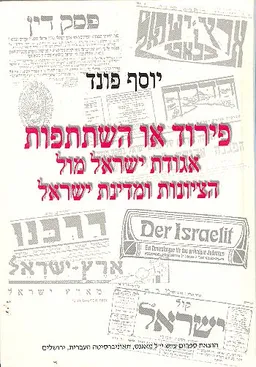פירוד או השתתפות
