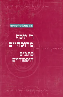 ר' יוסף איש רוסהיים
