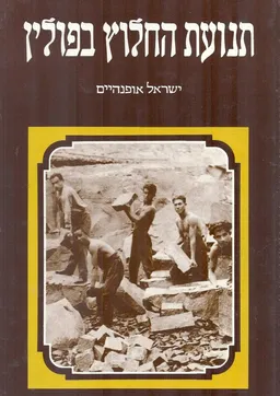 תנועת החלוץ בפולין