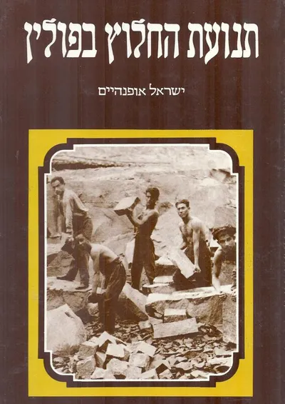 תנועת החלוץ בפולין 1917 - 1929