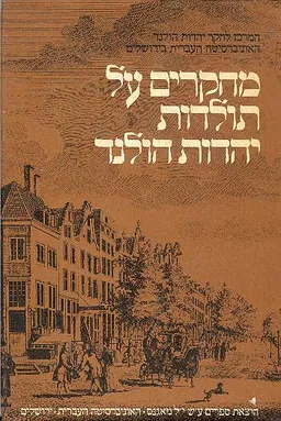 מחקרים על תולדות יהדות הולנד [כרך א]