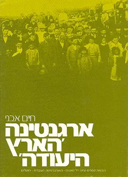 ארגנטינה הארץ היעודה