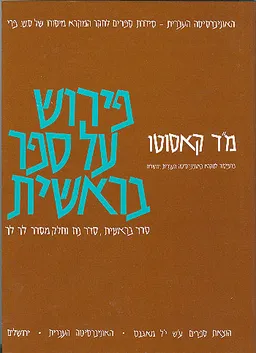 פירוש על ספר בראשית