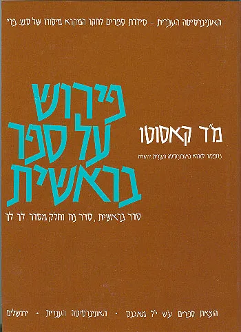 פירוש על ספר בראשית