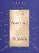 שער להשכלה