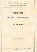 המטפיסיקה [ספר יא]