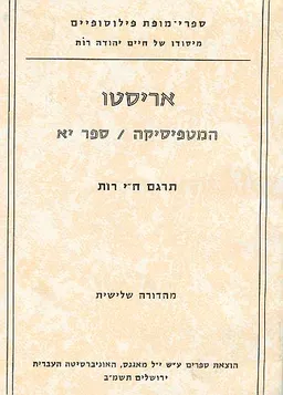 המטפיסיקה [ספר יא]