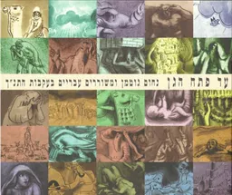 עד פתח הגן
