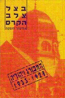 בצל צלב הקרס
