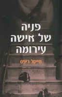 פניה של אישה עירומה