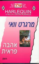 אהבה פראית