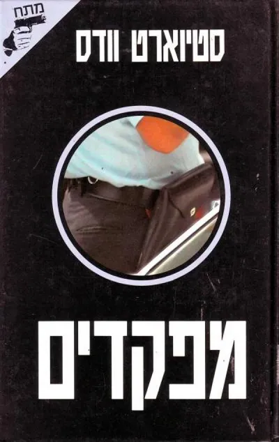מפקדים