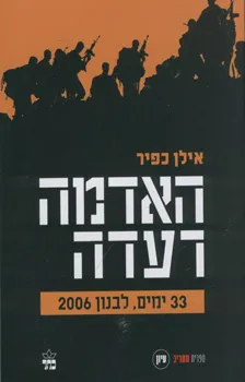 האדמה רעדה