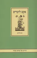 אקס ליבריס