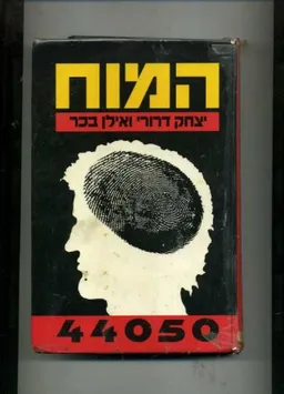 המוח
