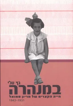 במנהרה