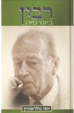 רבין : ביוגרפיה