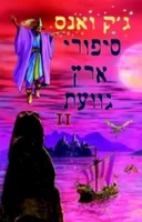 סיפורי ארץ גוועת / הגוועת-II