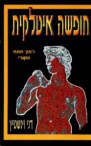 חופשה איטלקית