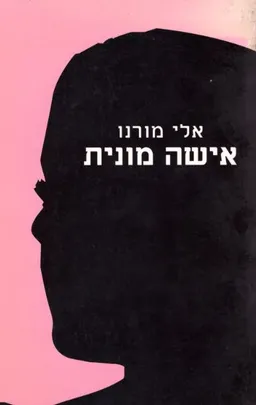 אישה מונית