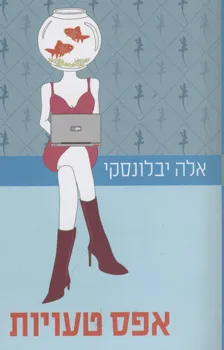 אפס טעויות