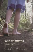 גבירתנו של היער