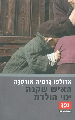 האיש שקנה ימי הולדת