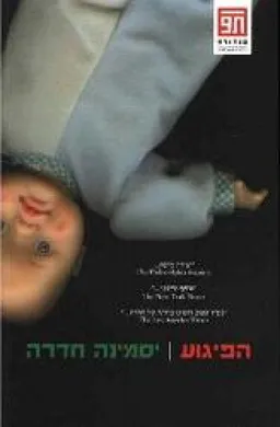 הפיגוע