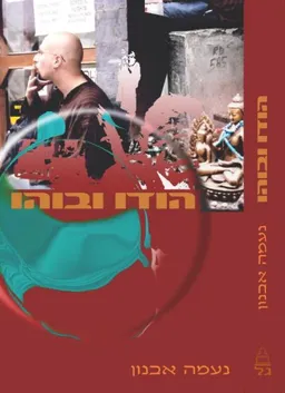 הודו ובוהו