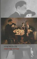 הווידוי של לוסיו