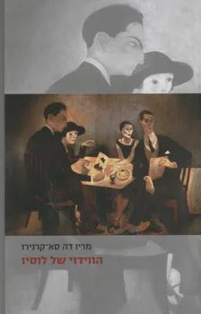 עטיפת הווידוי של לוסיו