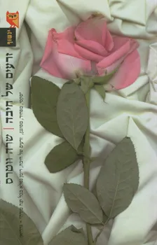 זרעים של חיבה