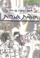 חמדת אמהות