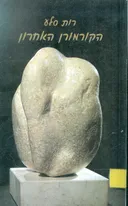 הקורמורן האחרון