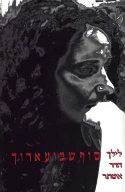 סוף שבוע ארוך