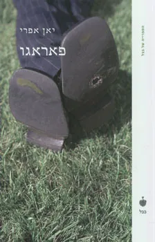 פאראגו