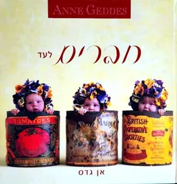 חברים לעד